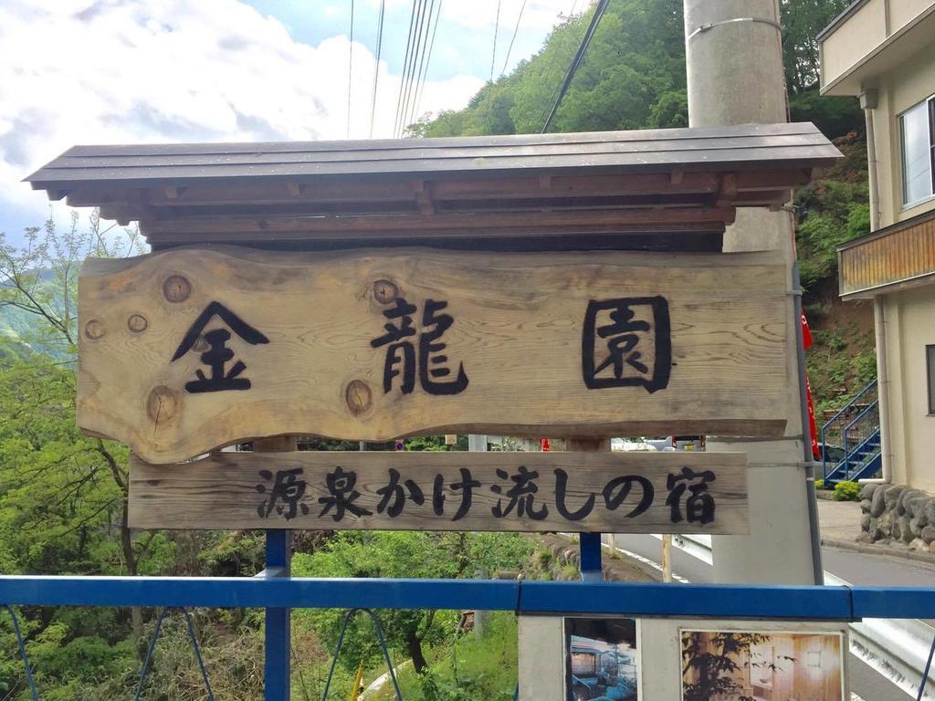 Kinryuen Numata (Gunma) Exterior foto